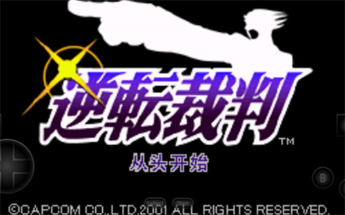 逆转裁判汉化版游戏展示图1