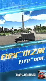 遨游中国模拟器无广告版展示图4