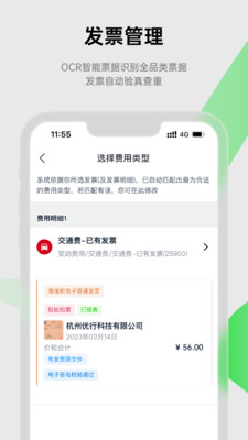 易快报官方版软件展示图2