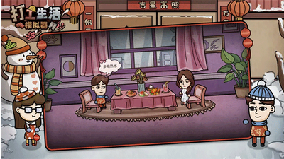 打工生活模拟器免广告最新版展示图1