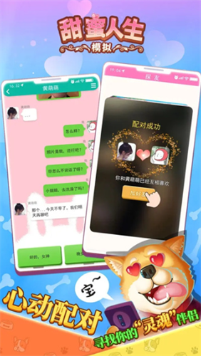 甜蜜人生模拟器破解版内置菜单2026展示图3