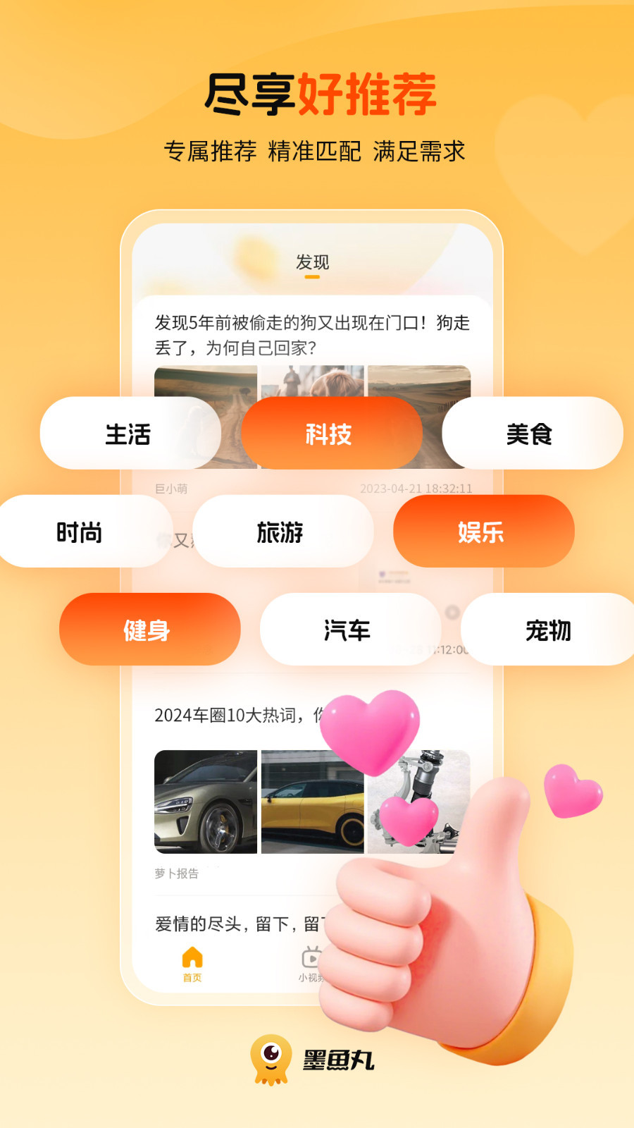 墨鱼丸免费最新版本最新版软件展示图4