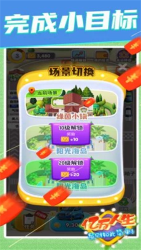 亿万人生2026新版游戏截图3