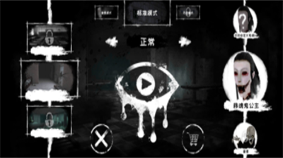 恐怖之眼破解版内置菜单版游戏截图1
