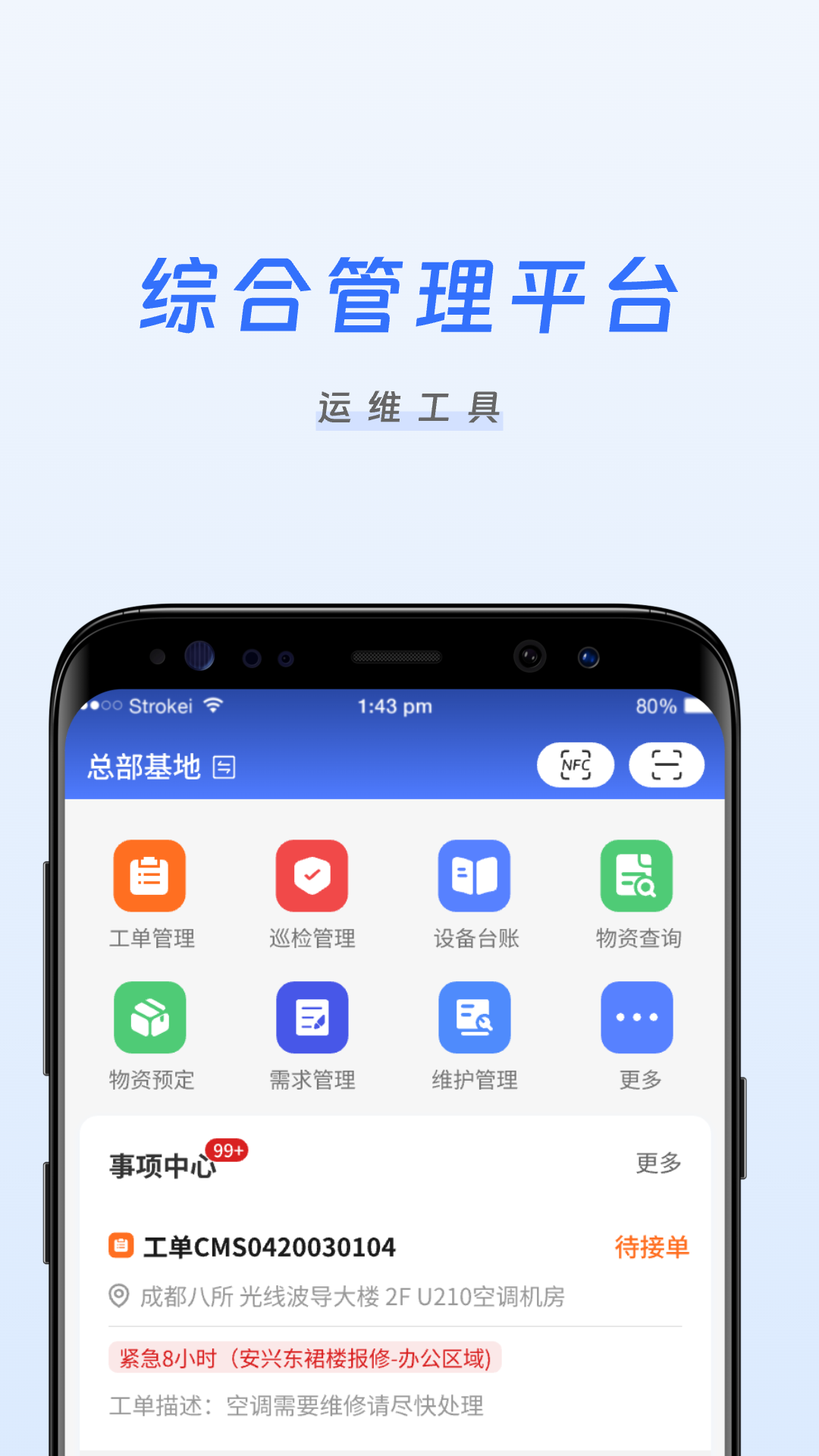 凯尔智慧运维安卓版软件展示图3