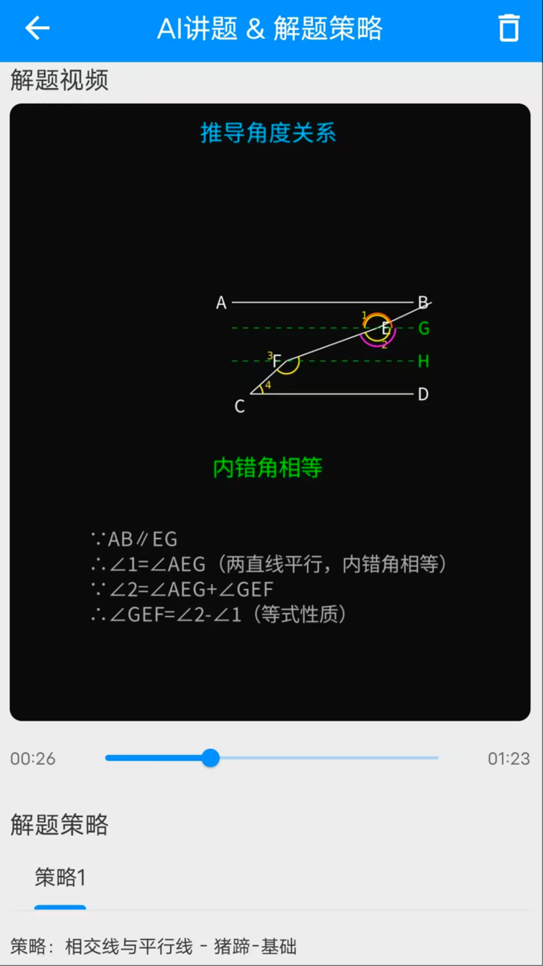 悟空讲题最新版软件展示图4