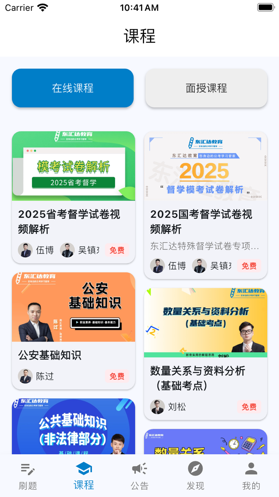 东汇达安卓版软件展示图2