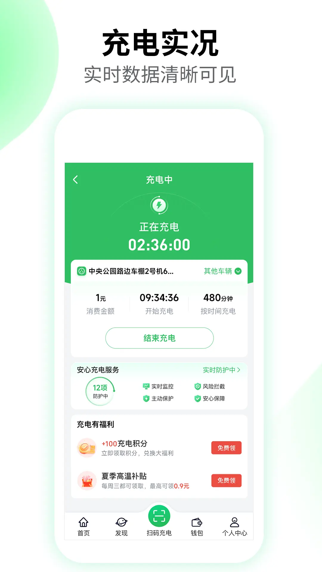 驴充充电最新版软件展示图2