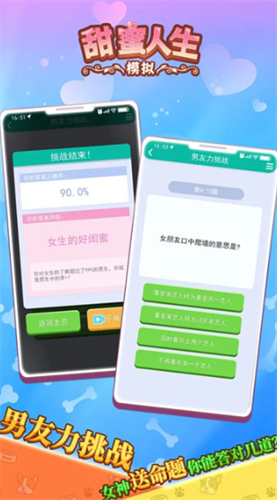 甜蜜人生模拟器破解版内置菜单2026展示图4