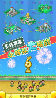 冠军足球物语2折相思破解版游戏截图4