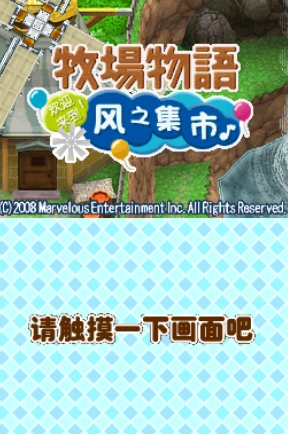 赛马牧场物语折相思破解版游戏截图1