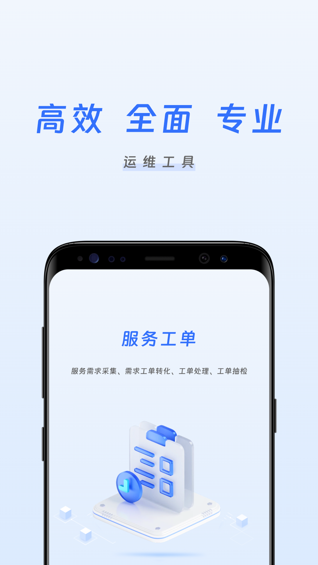 凯尔智慧运维安卓版软件展示图1