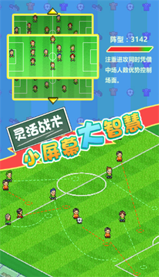 冠军足球物语2折相思破解版游戏截图2