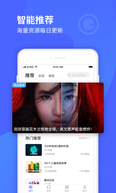 每日英语听力学习版安卓版软件展示图1