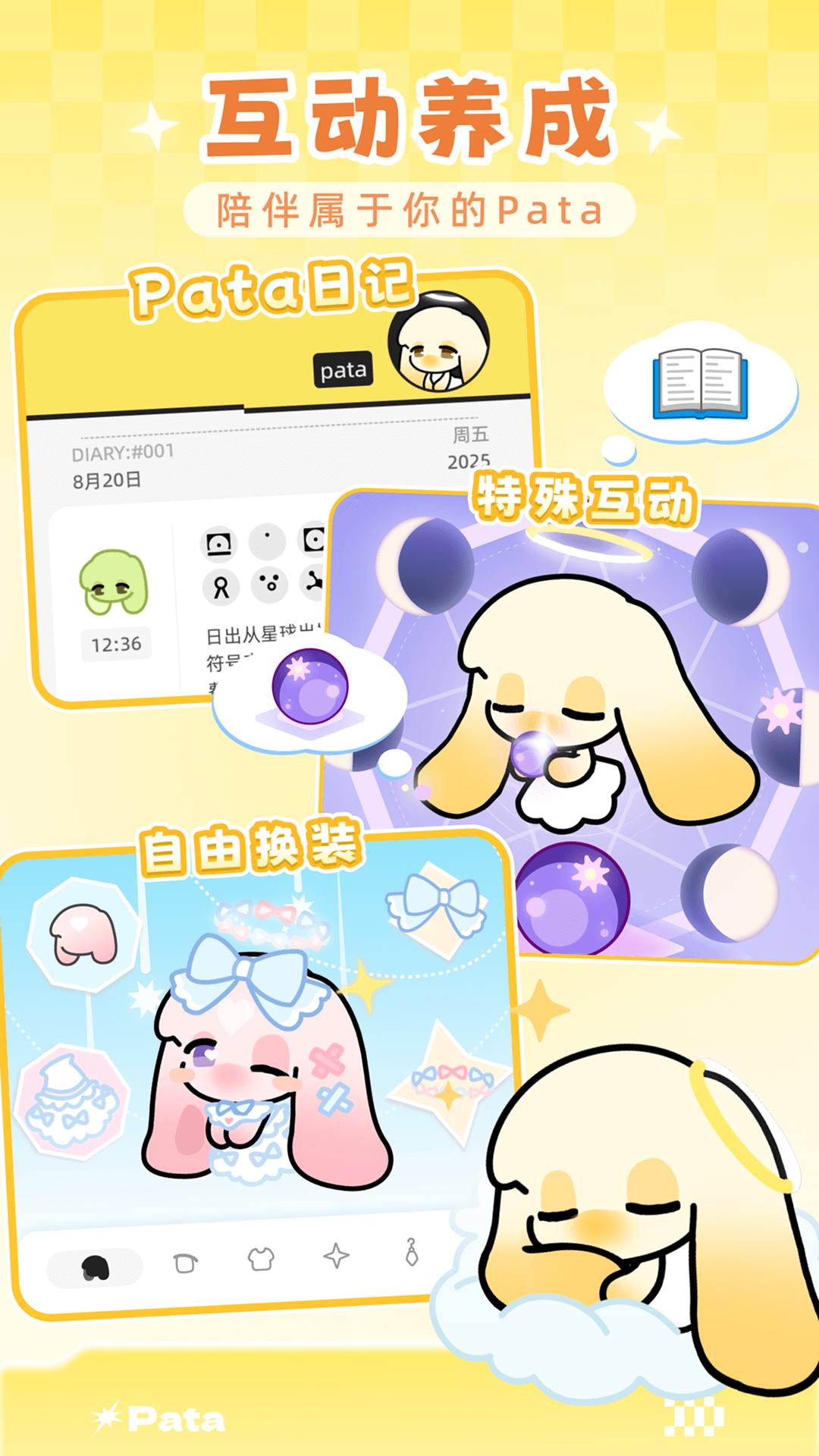 Pata 安卓版软件展示图1