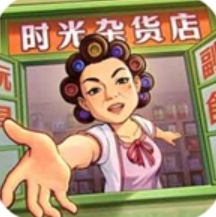 时光杂货店无限金币破解版 v1.0.3