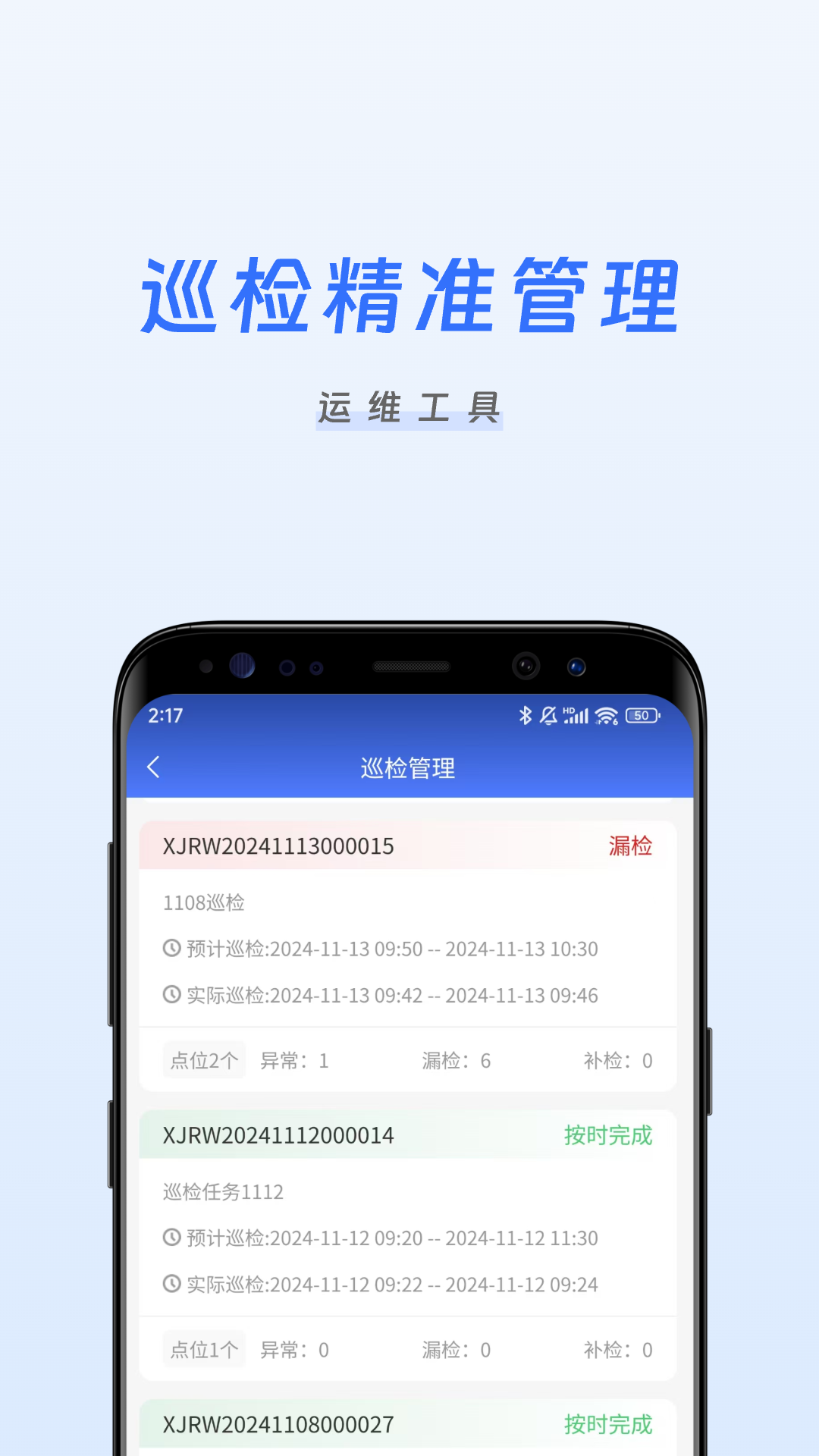 凯尔智慧运维安卓版软件展示图4