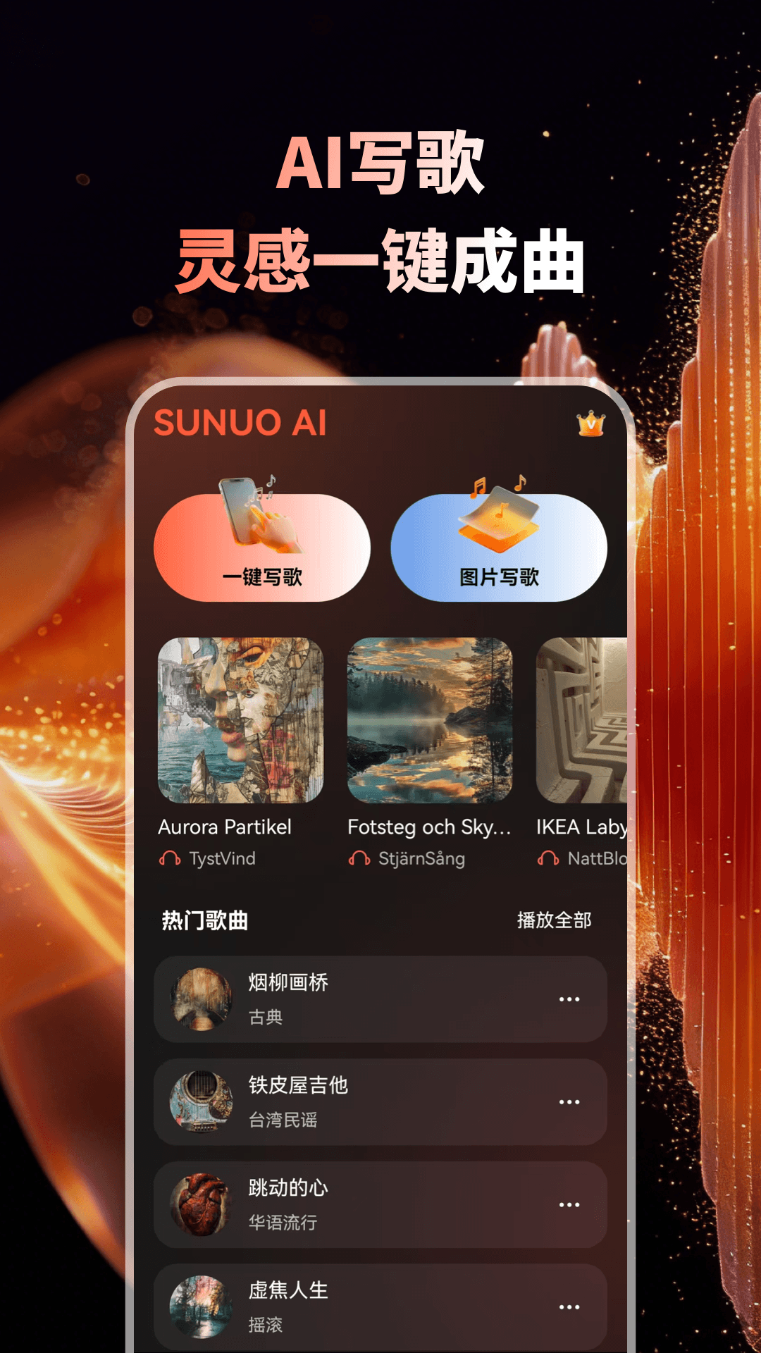 Sunuo AI安卓版软件展示图1