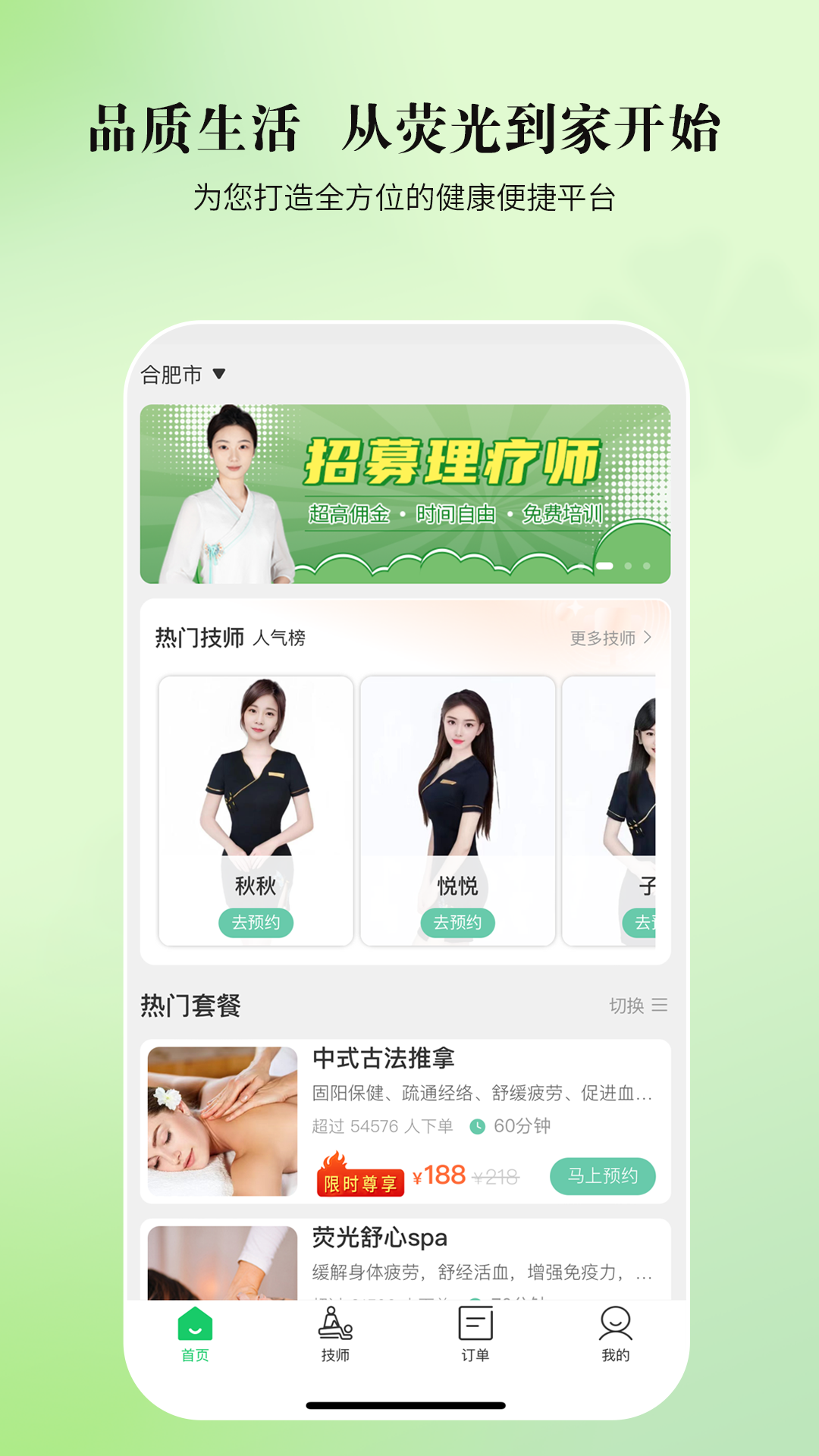 逸舒到家官方版软件展示图1