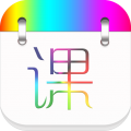 签到课程表最新版