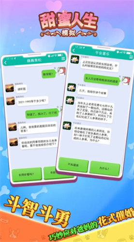 甜蜜人生模拟器破解版内置菜单2026展示图2