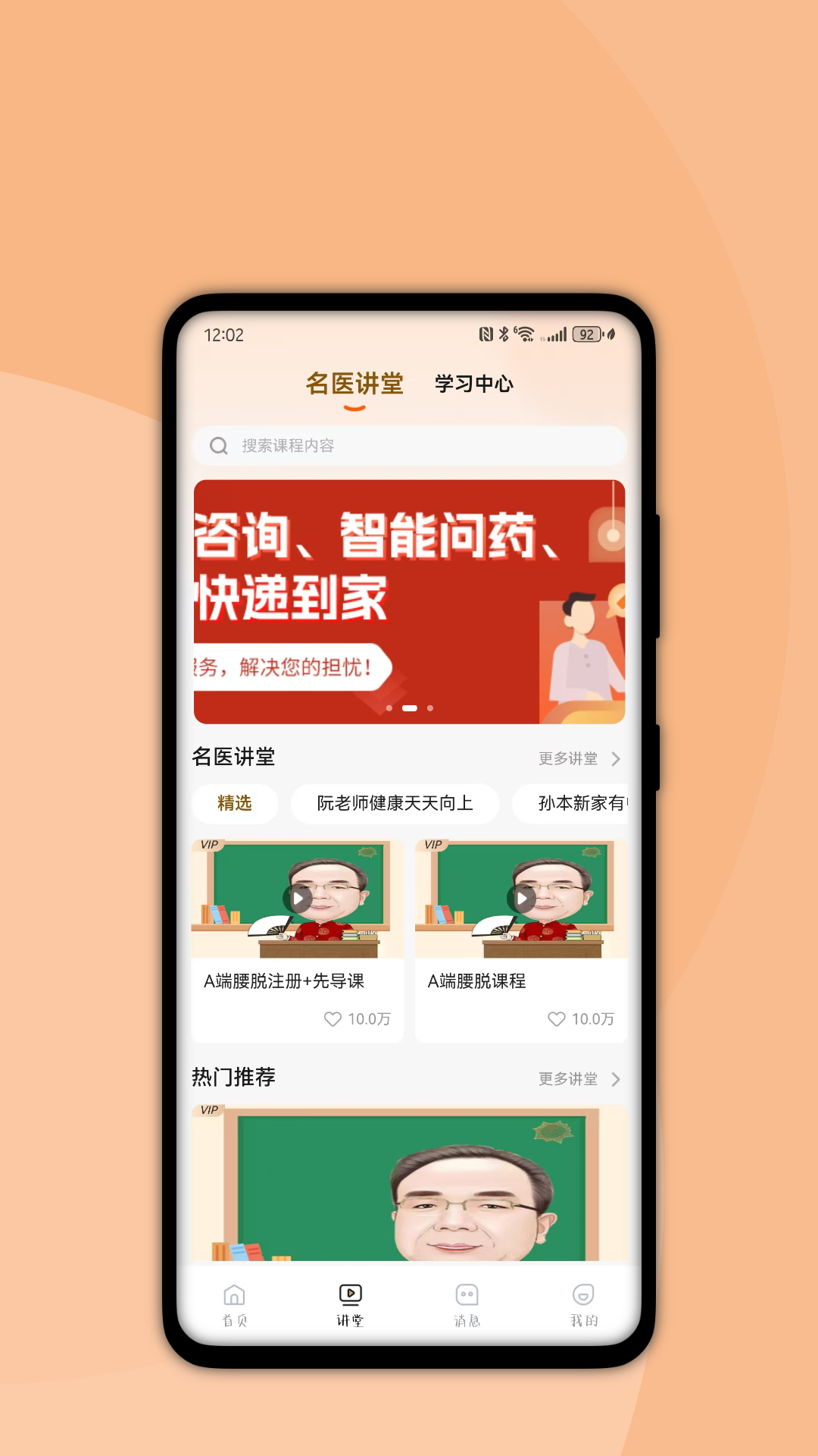 国健通免费手机版安卓版软件展示图4