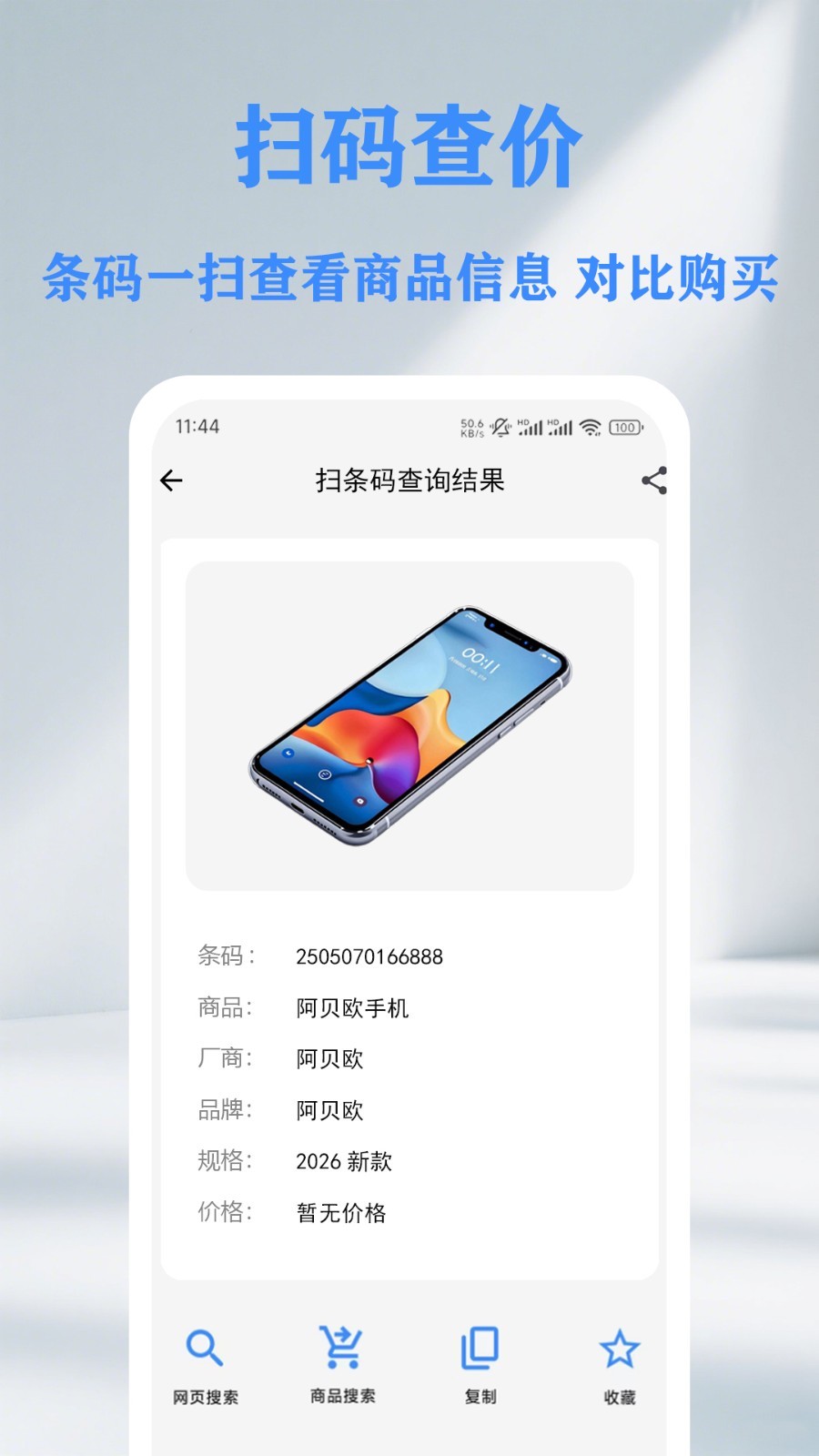 QR二维码条形码扫描仪创建器安卓版软件展示图3