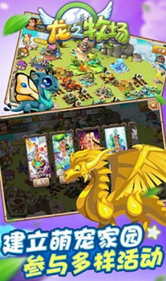 龙之牧场无限魔晶版游戏截图1