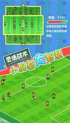 冠军足球物语2道具不减反增版展示图4