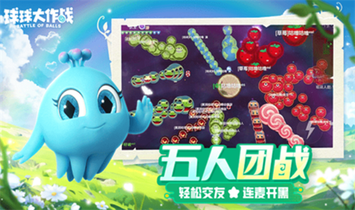 球球大作战破解版游戏内置菜单游戏截图1
