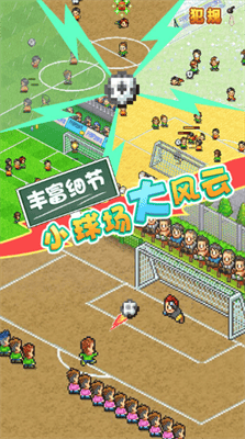 冠军足球物语2道具不减反增版展示图2