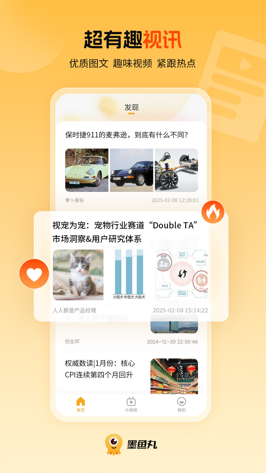 墨鱼丸免费最新版本最新版软件展示图1
