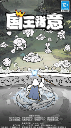 国王指意内购破解版游戏截图1