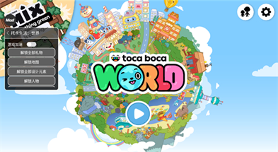 托卡生活世界2026无广告版游戏截图1
