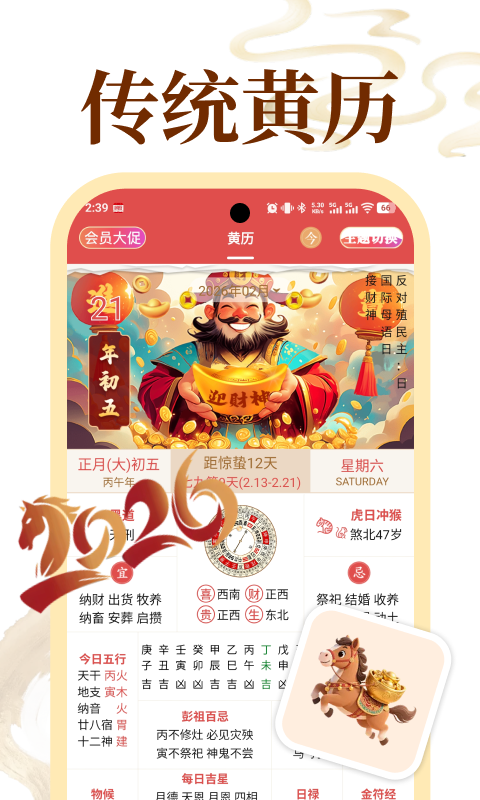 顺历老黄历万年历正版最新版软件展示图2