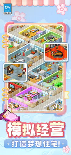 住宅梦物语2破解版无限金币点券游戏截图2