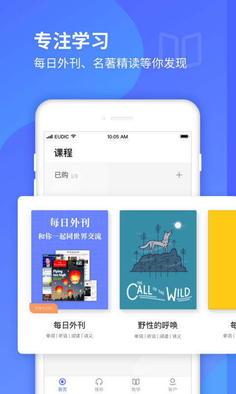 每日英语听力学习版安卓版软件展示图2
