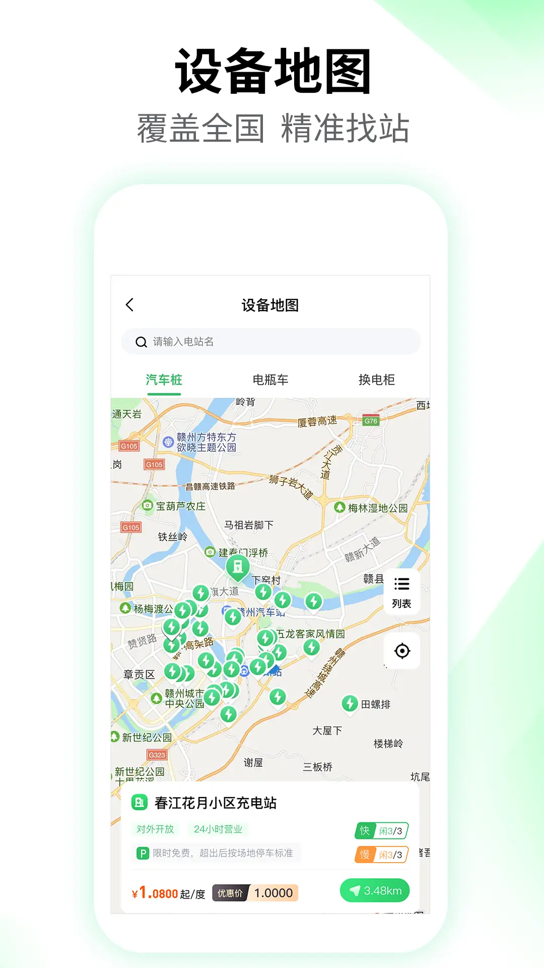 驴充充电最新版软件展示图3