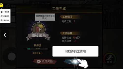 打工生活模拟器无限钱免广告版游戏截图3