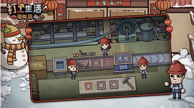 打工生活模拟器免广告最新版展示图2