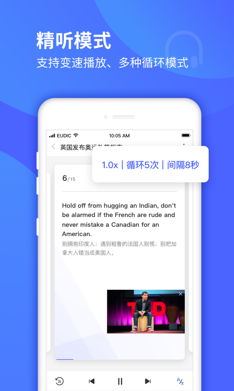 每日英语听力学习版安卓版软件展示图4