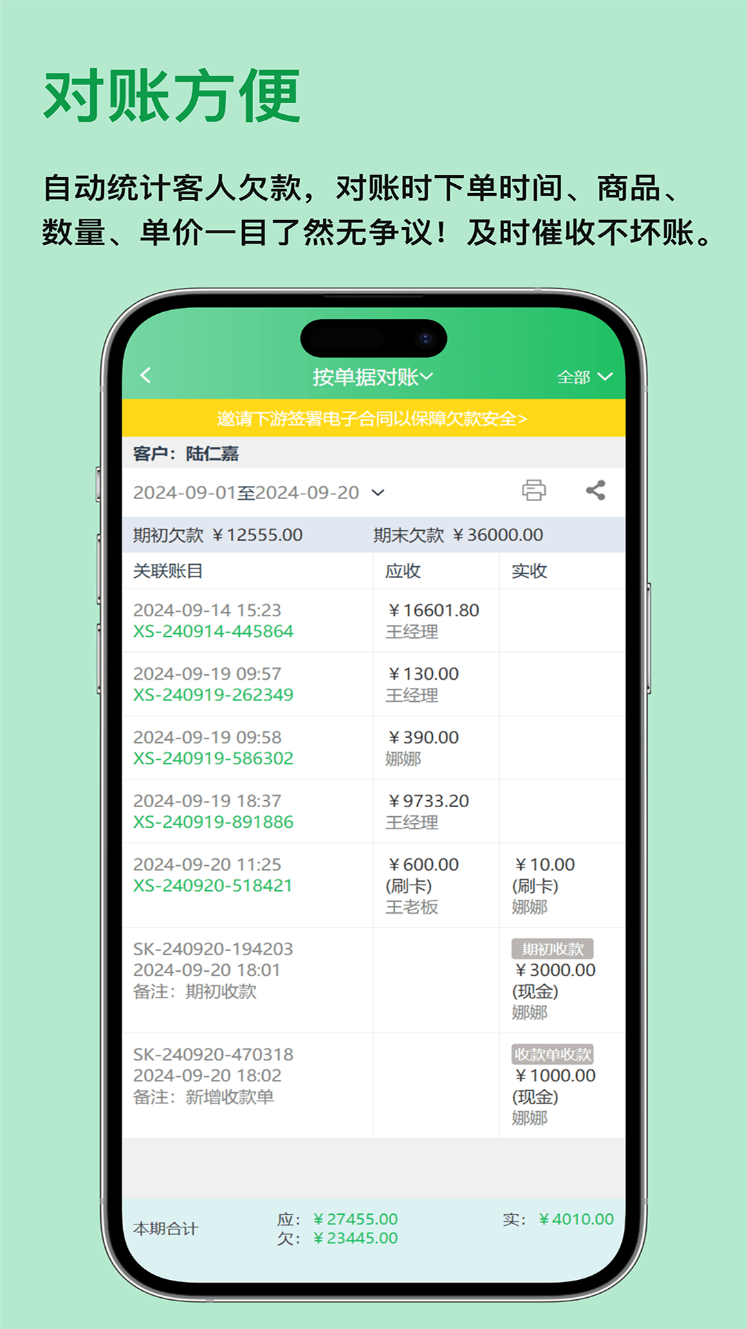 全链通进销存最新版软件展示图4
