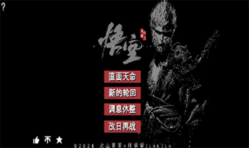 黑神话像素版第三章0.4小西天版本展示图1