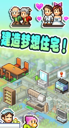 住宅梦物语折相思破解版展示图4