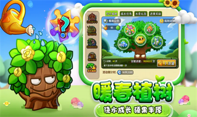 植物大战僵尸2国际版下载游戏截图2
