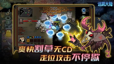 迷雾大陆内置菜单版展示图2