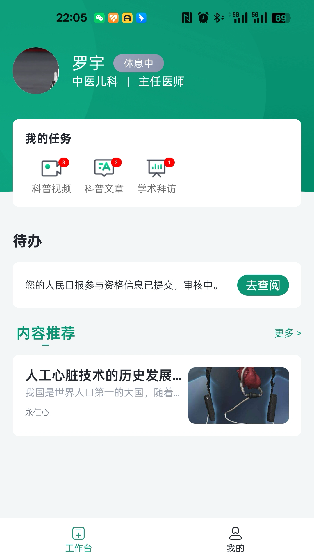 医路轻松安卓版软件展示图1