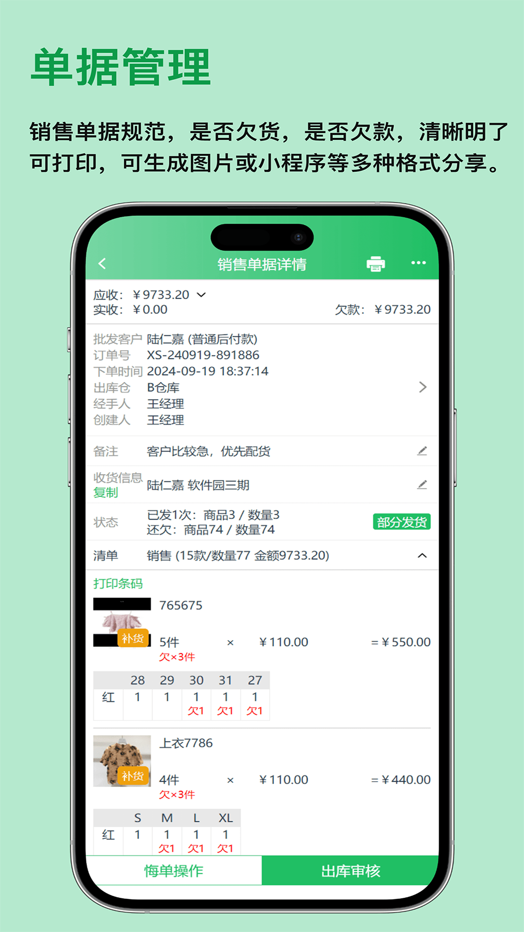 全链通进销存最新版软件展示图3