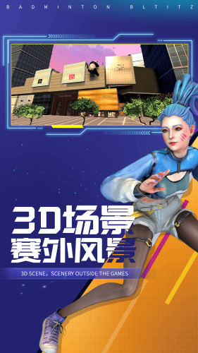 决战羽毛球破解版无限钻石最新版展示图4