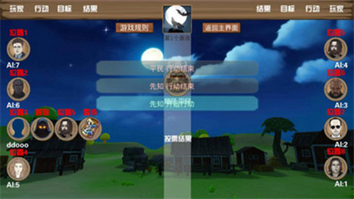 狼人杀破解版最新版游戏截图1